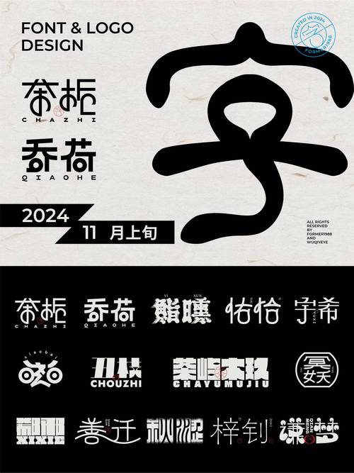 2024年11月上旬字体logo设计作品集 2024年11月上旬字体logo设计作品