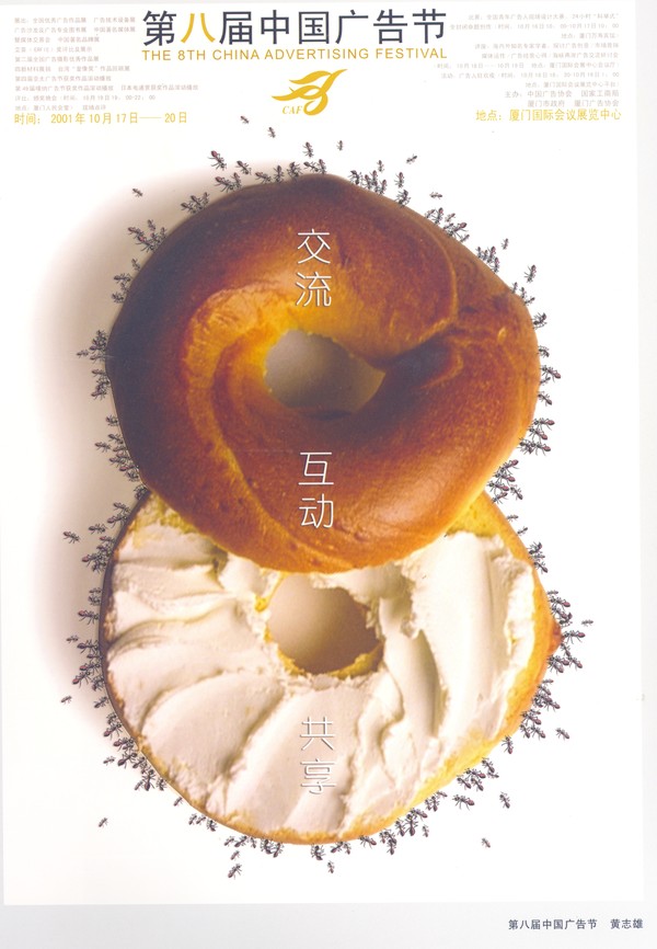 装潢艺术设计作品图片-包装设计图 第八届中国广告节 蚂蚁 团结 动力 交流 互动 共享,包装设计,装潢艺术设计作品