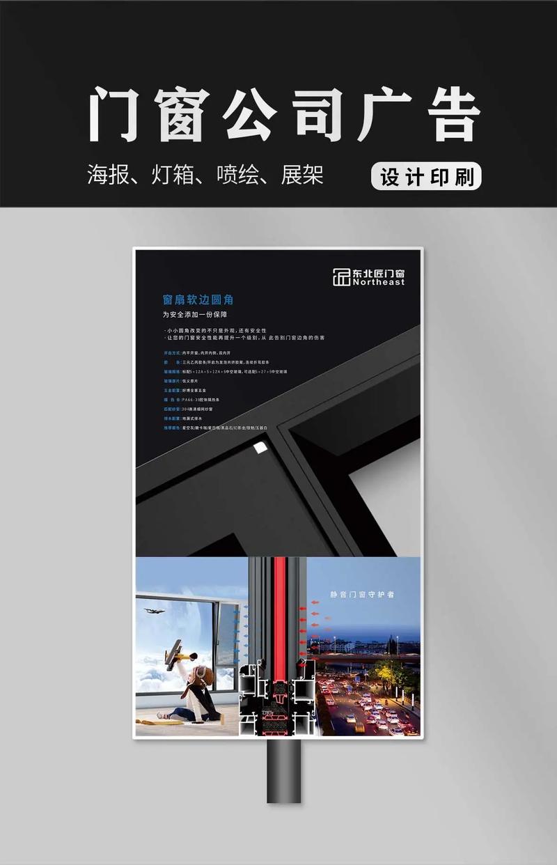 门窗公司门窗厂海报喷绘灯箱设计印刷门窗广告展架易拉宝#门窗展