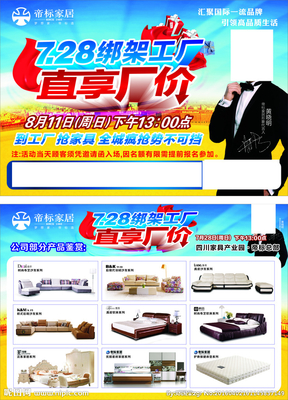帝标家居设计图__海报设计_广告设计_设计图库